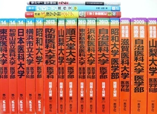 大学受験参考書・問題集・赤本の買取