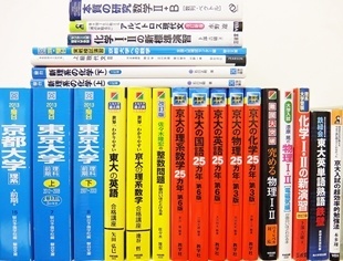 大学受験参考書・問題集・赤本の買取