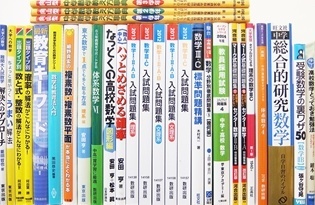 大学受験参考書・問題集・赤本、代ゼミテキスト、駿台テキストの買取