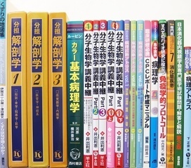 医学書・医学専門書の買取