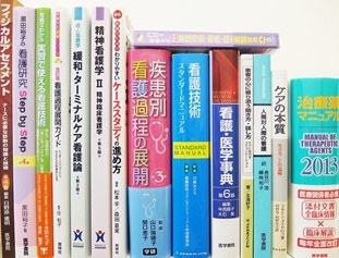 医学書・医学専門書、看護学の大学教科書・専門書の買取