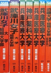 大学受験参考書・問題集・赤本、河合塾テキスト、鉄緑会テキストの買取