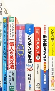 大学受験参考書・問題集・赤本、鉄緑会テキスト、研伸館テキスト、駿台テキストの買取