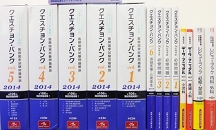 医学書・医学専門書、医師国家試験参考書・問題集の買取