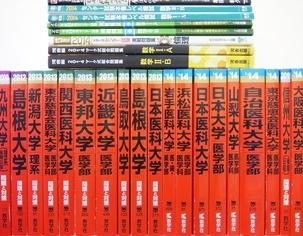大学受験参考書・問題集・赤本の買取