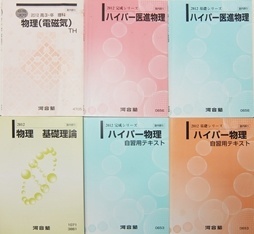 大学受験参考書・問題集・赤本、河合塾テキスト、Ｚ会教材（ハイパー医進コース）の買取