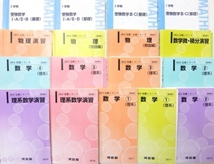 大学受験参考書・問題集・赤本、河合塾テキスト、東進テキストの買取