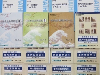 大学受験参考書・問題集・赤本、東進テキスト、代ゼミテキストの買取