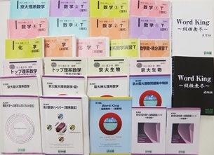 大学受験参考書・問題集・赤本、研伸館テキスト、河合塾テキストの買取