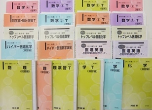 大学受験参考書・問題集・赤本、河合塾テキスト（ハイパー医進コースなど）の買取
