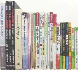 医学書･医学専門書、理学療法・作業療法・リハビリテーションの教科書・専門書の買取