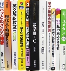 大学受験参考書・問題集・赤本、代ゼミテキストの買取