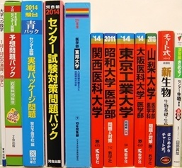 大学受験参考書・問題集・赤本の買取