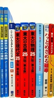 大学受験参考書・問題集・赤本、駿台テキストの買取