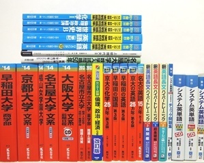 大学受験参考書・問題集・赤本の買取