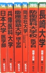 大学受験参考書・問題集・赤本、河合塾テキストの買取
