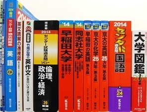 大学受験参考書・問題集・赤本、駿台テキストの買取