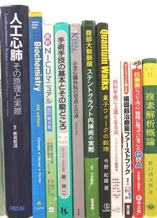 医学書・医学専門書の買取