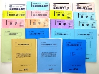 大学受験参考書・問題集・赤本、河合塾テキスト、SEGテキストの買取