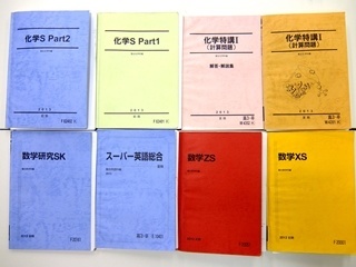 大学受験参考書・問題集・赤本、駿台テキストの買取