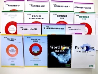 大学受験参考書・問題集・赤本、研伸館テキストの買取