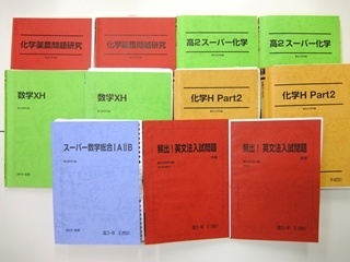 大学受験参考書・問題集・赤本、駿台テキストの買取