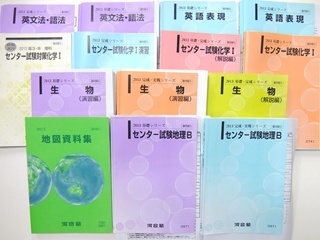 大学受験参考書・問題集・赤本、河合塾テキストの買取