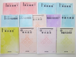 大学受験参考書・問題集・赤本、東進テキスト、河合塾テキストの買取