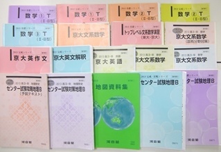大学受験参考書・問題集・赤本、河合塾テキストの買取