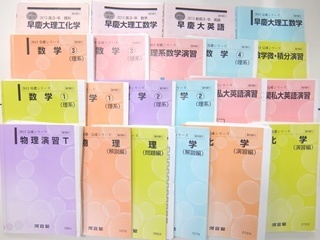 大学受験参考書・問題集・赤本、河合塾テキストの買取