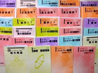 大学受験参考書・問題集・赤本、河合塾テキスト（ハイパー東大コース）、SEGテキストの買取