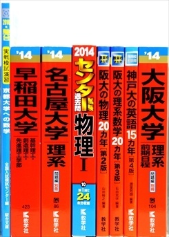 大学受験参考書・問題集・赤本、Ｚ会教材・駿台テキストの買取