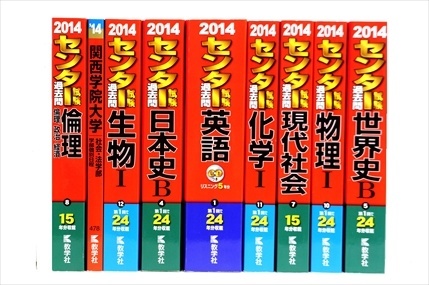大学受験参考書・問題集・赤本の買取