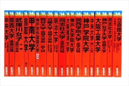 大学受験参考書・問題集・赤本の買取