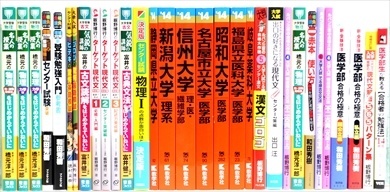 大学受験参考書・問題集・赤本、イエジュクDVDの買取