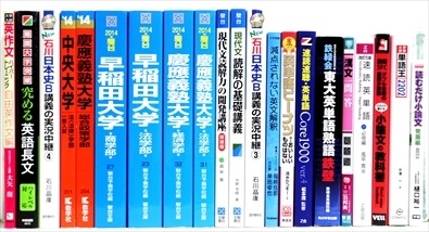 大学受験参考書・問題集・赤本、河合塾テキストの買取