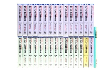 秋山仁の入試数学徹底攻略ビデオセットなどの買取