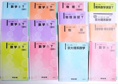 大学受験参考書・問題集・赤本、河合塾テキストの買取