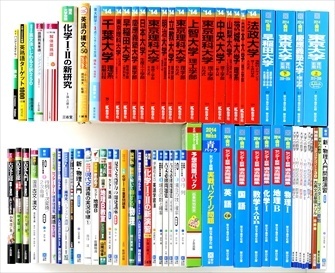 大学受験参考書・問題集・赤本、駿台テキストの買取