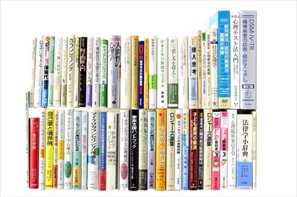 心理学の大学教科書・専門書の買取