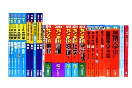 大学受験参考書・問題集・赤本の買取