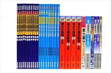 大学受験参考書・問題集・赤本の買取