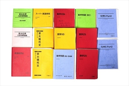 大学受験参考書・問題集・赤本、駿台テキストの買取