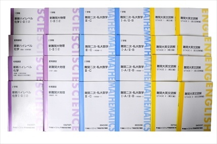 大学受験参考書・問題集・赤本、東進テキストの買取