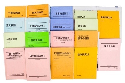 大学受験参考書・問題集・赤本、駿台テキストの買取