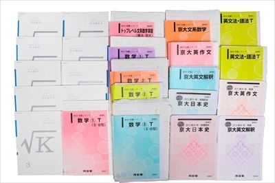 大学受験参考書・問題集・赤本、河合塾テキスト・ベネッセ教材の買取