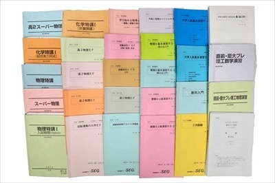 大学受験参考書・問題集・赤本、SEGテキスト、駿台テキストの買取