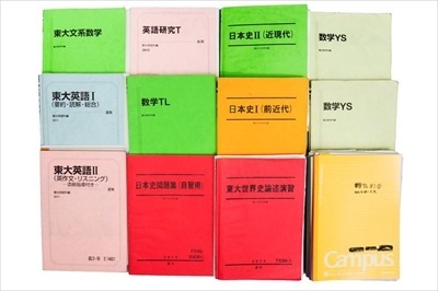 大学受験参考書・問題集・赤本、駿台テキストの買取