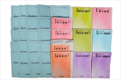 大学受験参考書・問題集・赤本、駿台テキスト、河合塾テキスト、Y-SAPIXテキストの買取