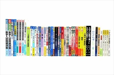 大学受験参考書・問題集・赤本の買取